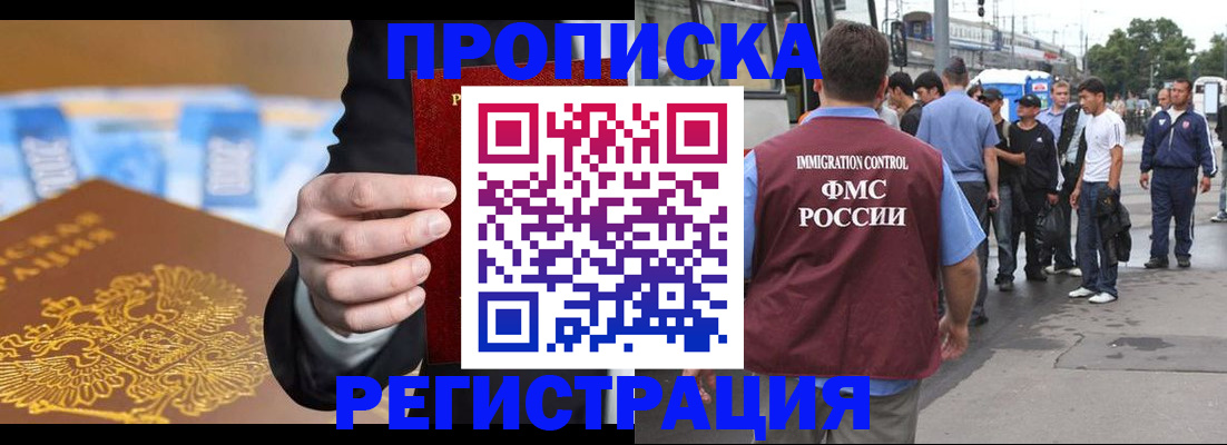 прописка регистрация в Оби
