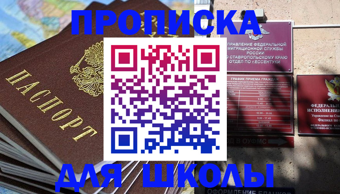 прописка 2025 в Оби