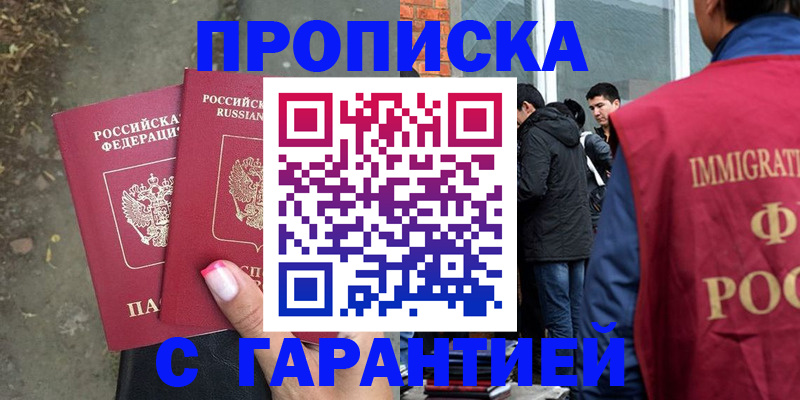 прописка паспорт в Оби