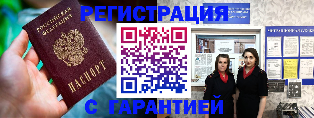 регистрация в Оби